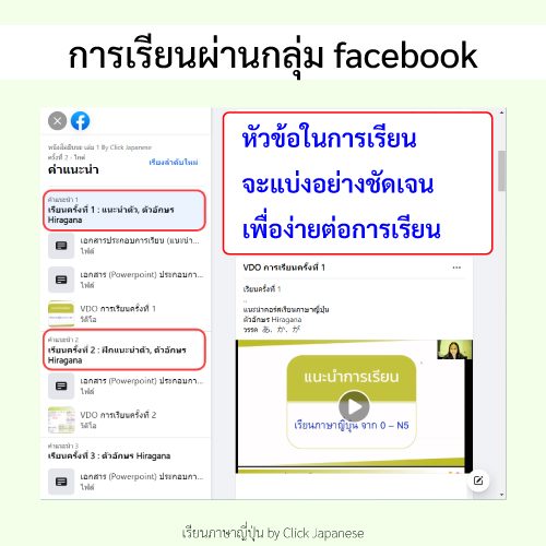 เรียนผ่าน-facebook-0-N5