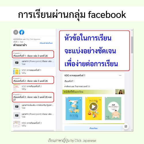 เรียนผ่าน-facebook-N4