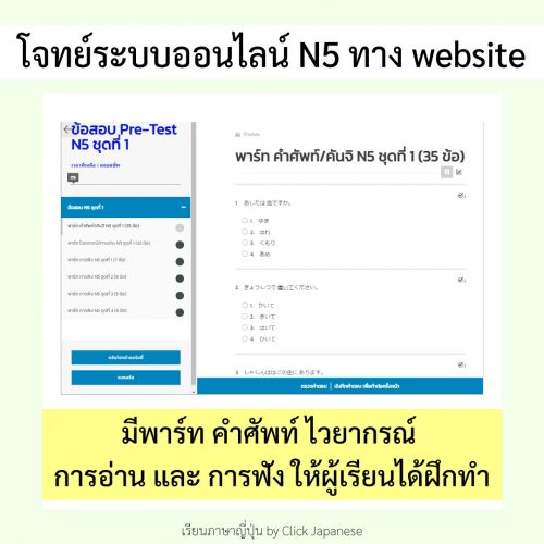 โจทย์ออนไลน์ระดับ-N5